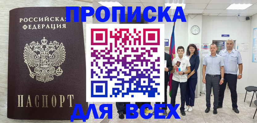 прописка для работы в Кизилюрте